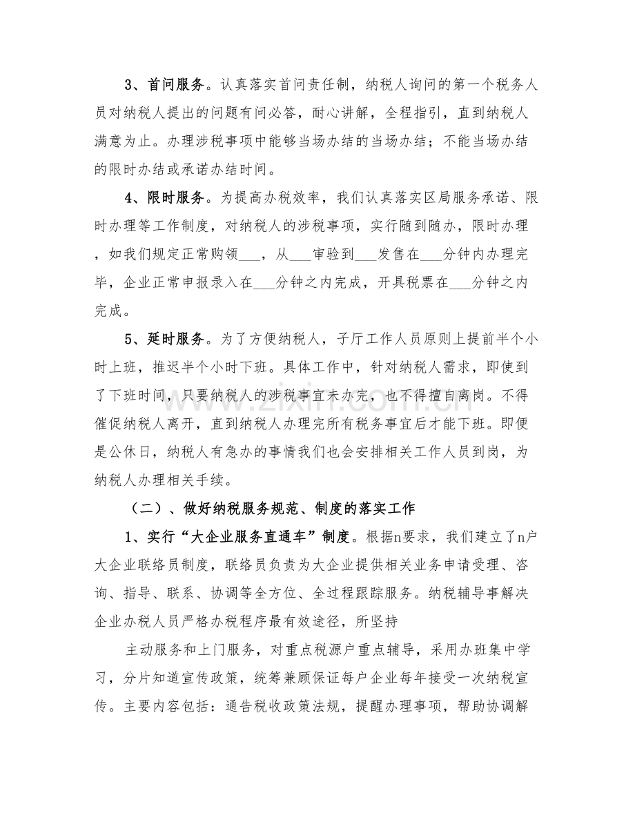 2022年纳税服务规范工作总结.doc_第2页