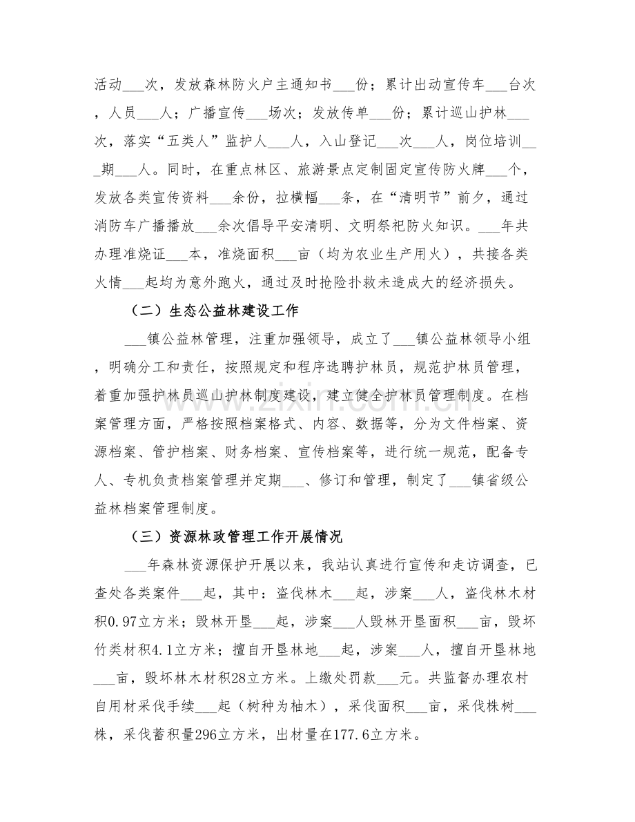 乡镇农业综合服务中心2022年上半年工作总结.doc_第2页