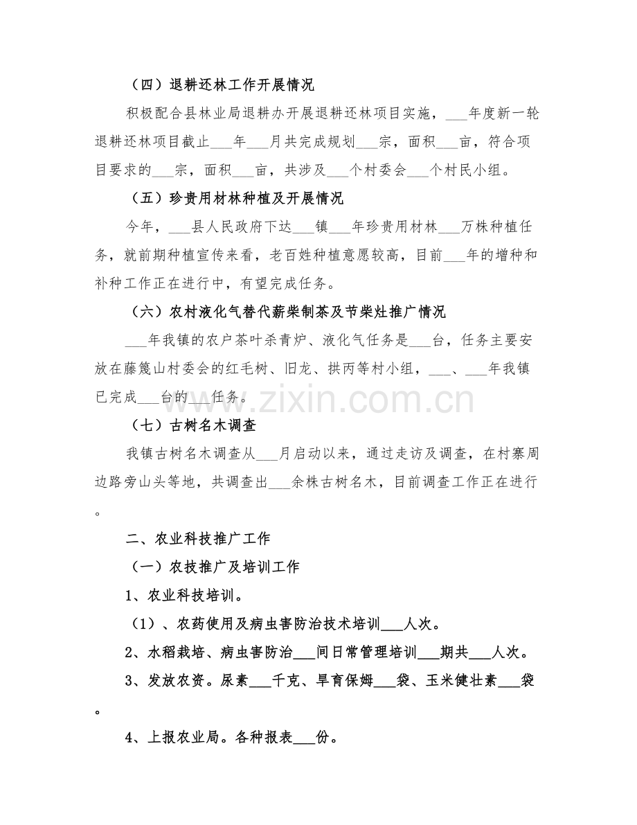 乡镇农业综合服务中心2022年上半年工作总结.doc_第3页