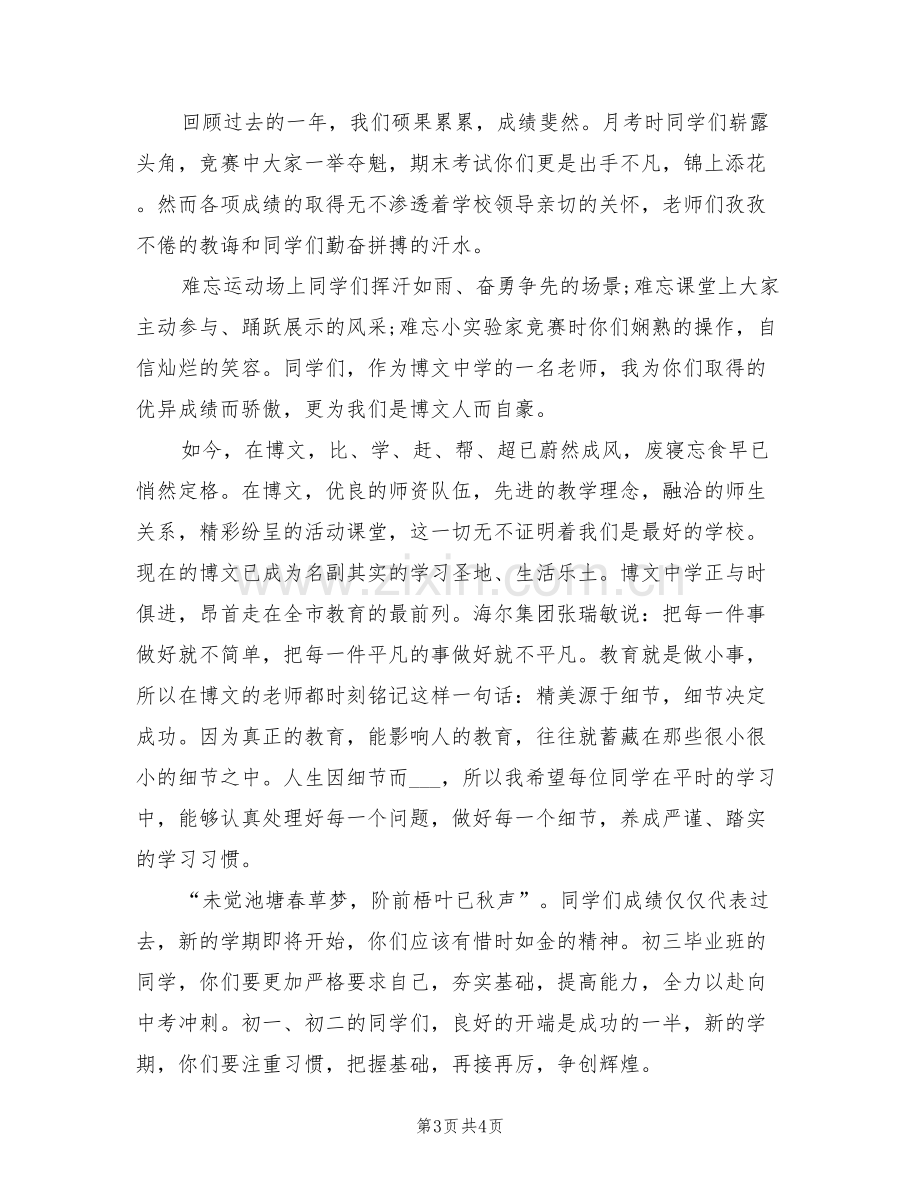 2022年期末总结发言稿.doc_第3页