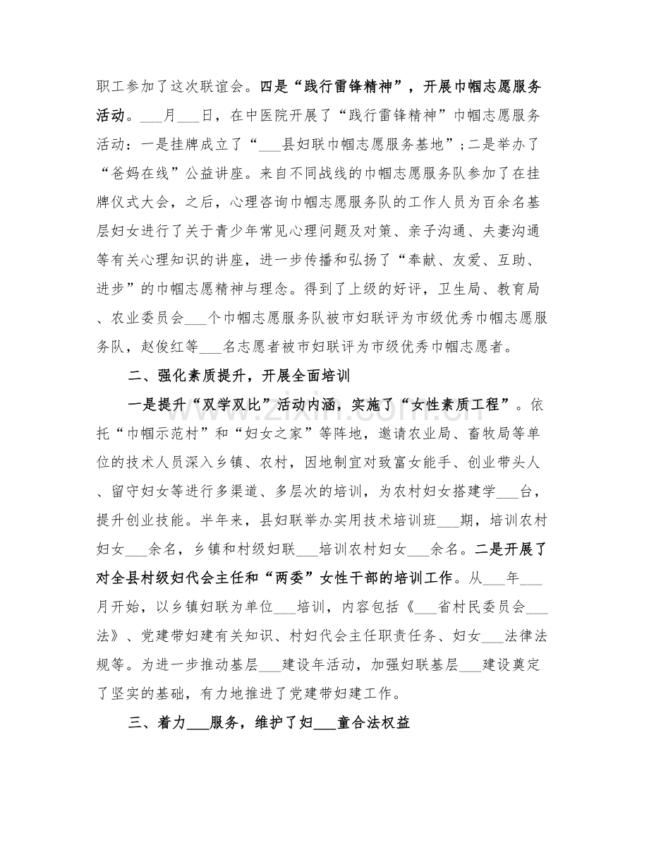 2022年妇联会半年工作总结.doc_第2页