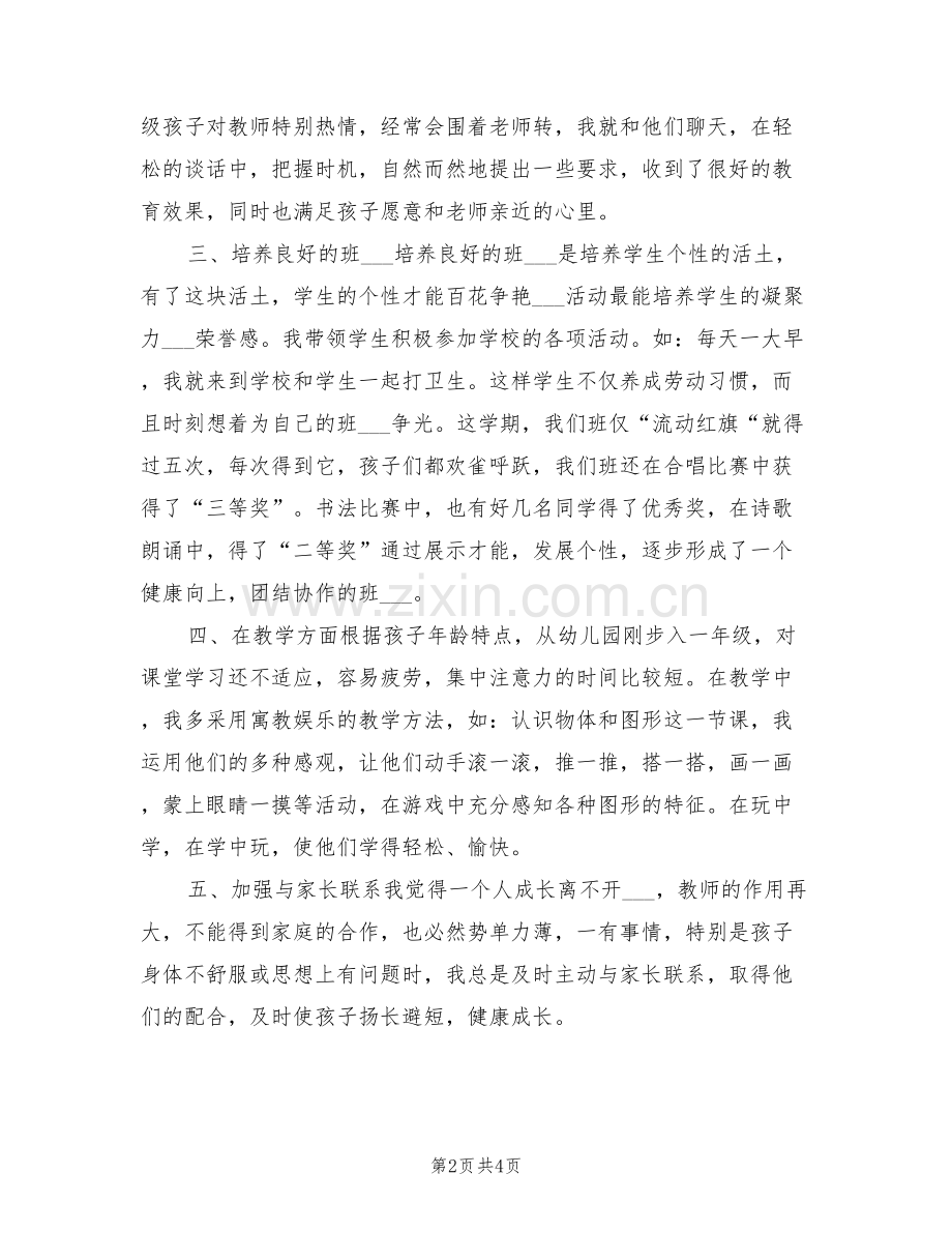 2022年度学期班主任工作总结.doc_第2页