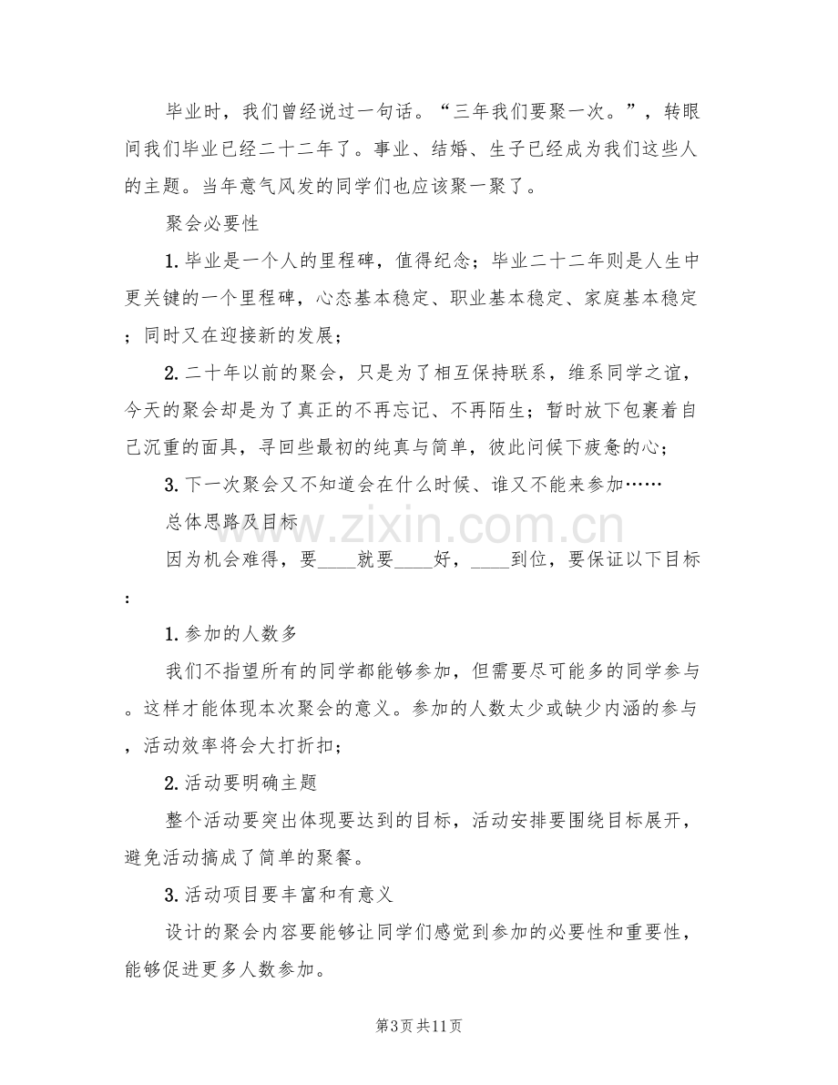 消防安全工作会筹备方案范文(2篇).doc_第3页