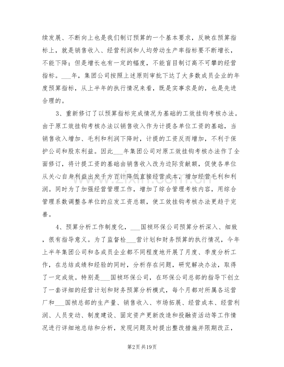 2022年预算管理财务工作总结.doc_第2页