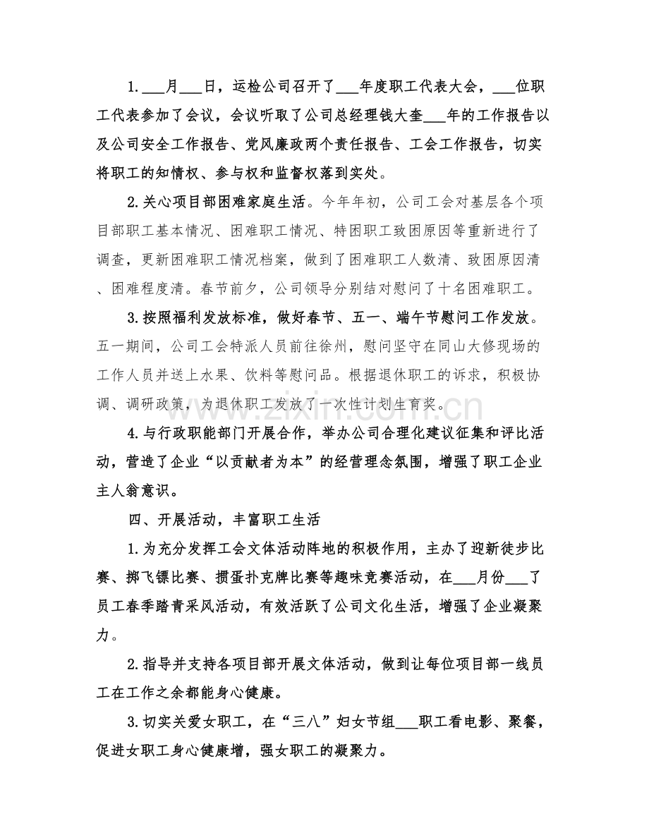 公司工会2022上半年工作总结.doc_第2页