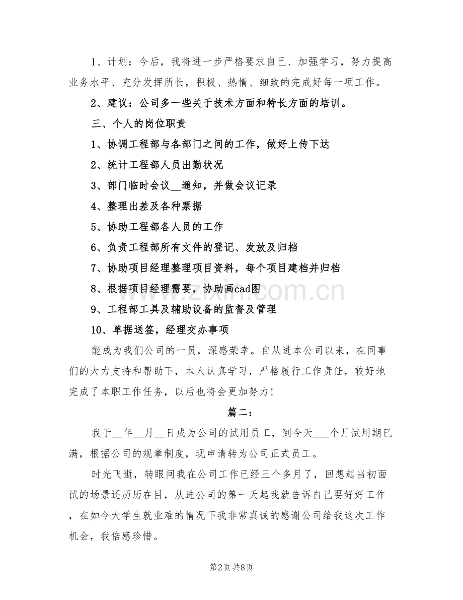 2022年入职员工试用期工作总结.doc_第2页