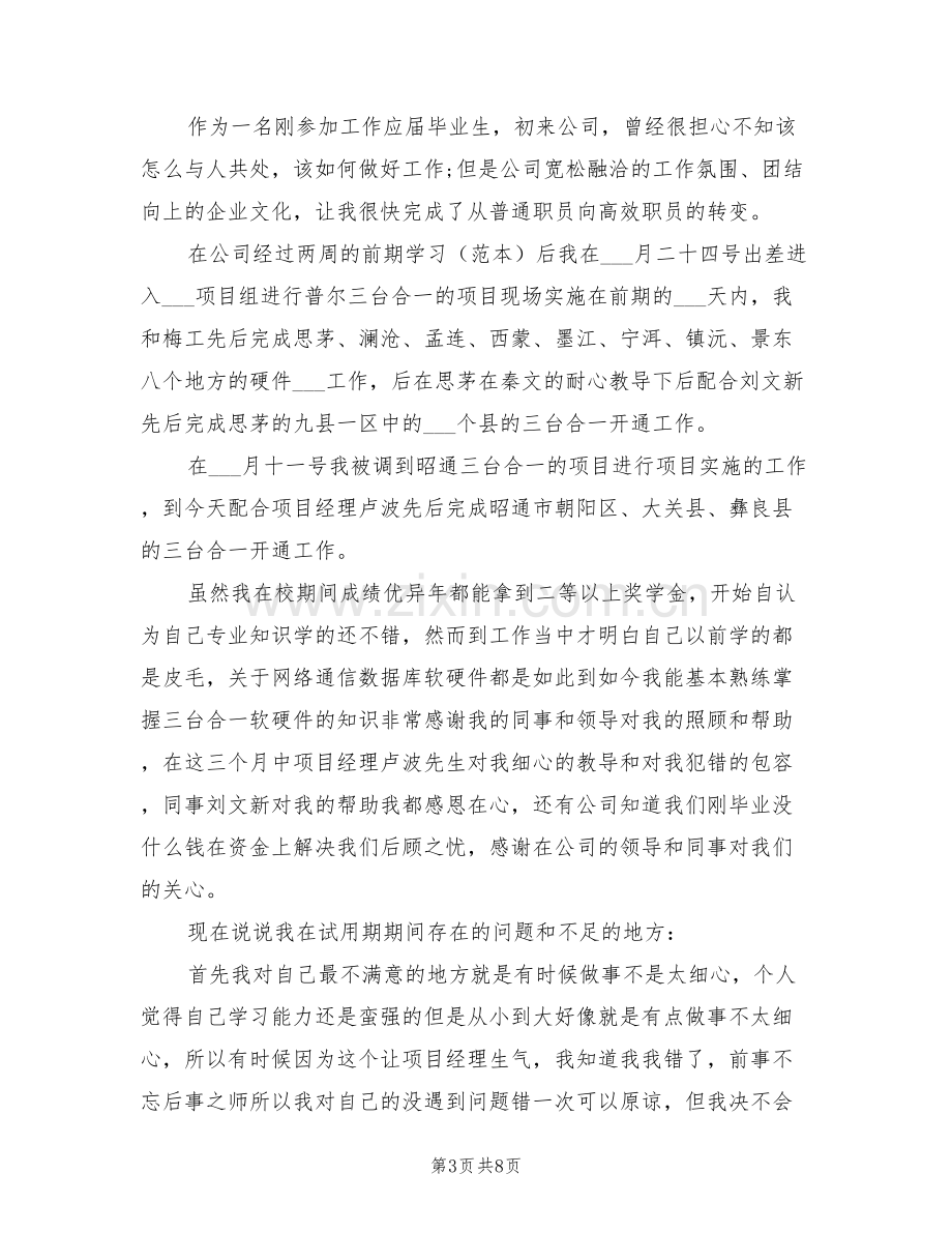 2022年入职员工试用期工作总结.doc_第3页