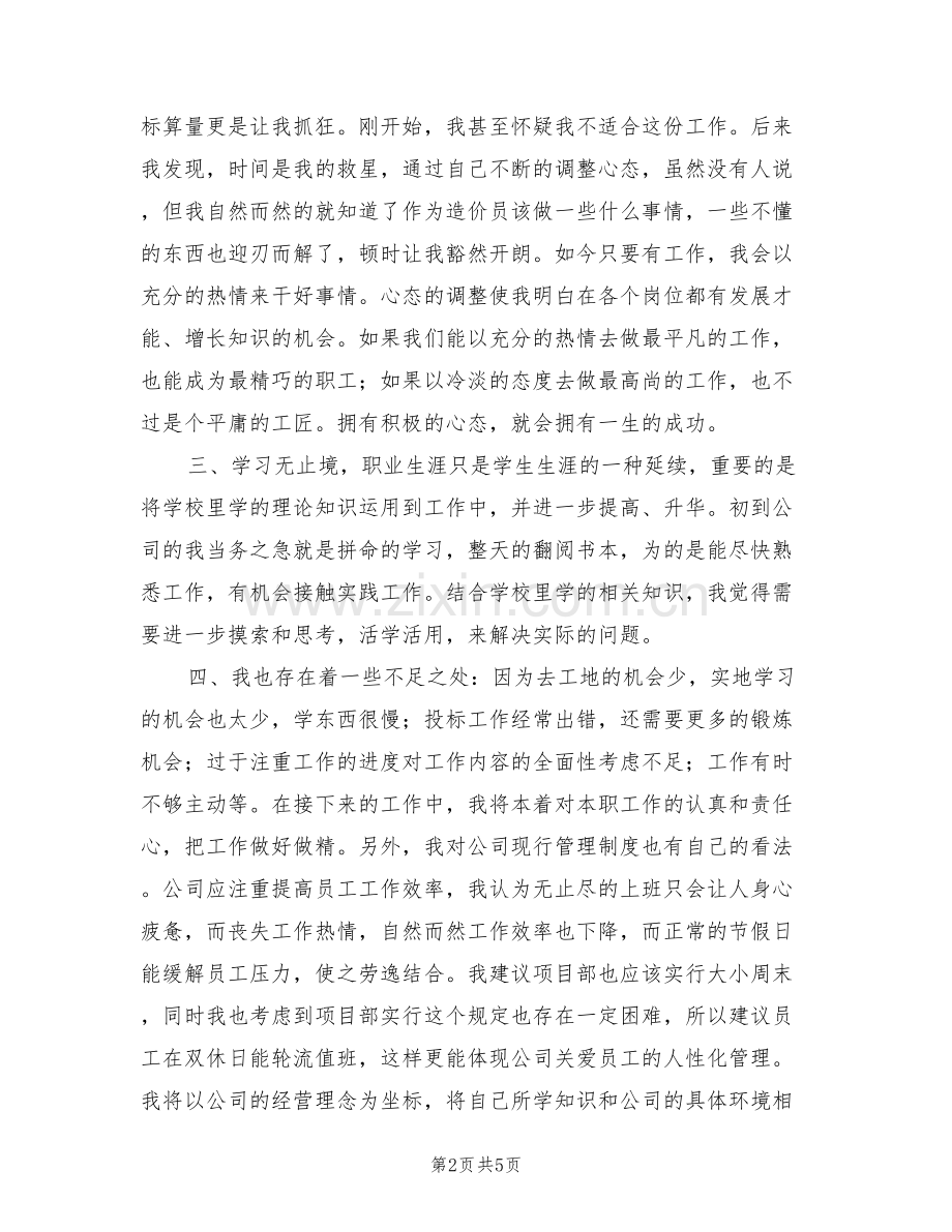 2022年建筑经营行业年终总结.doc_第2页