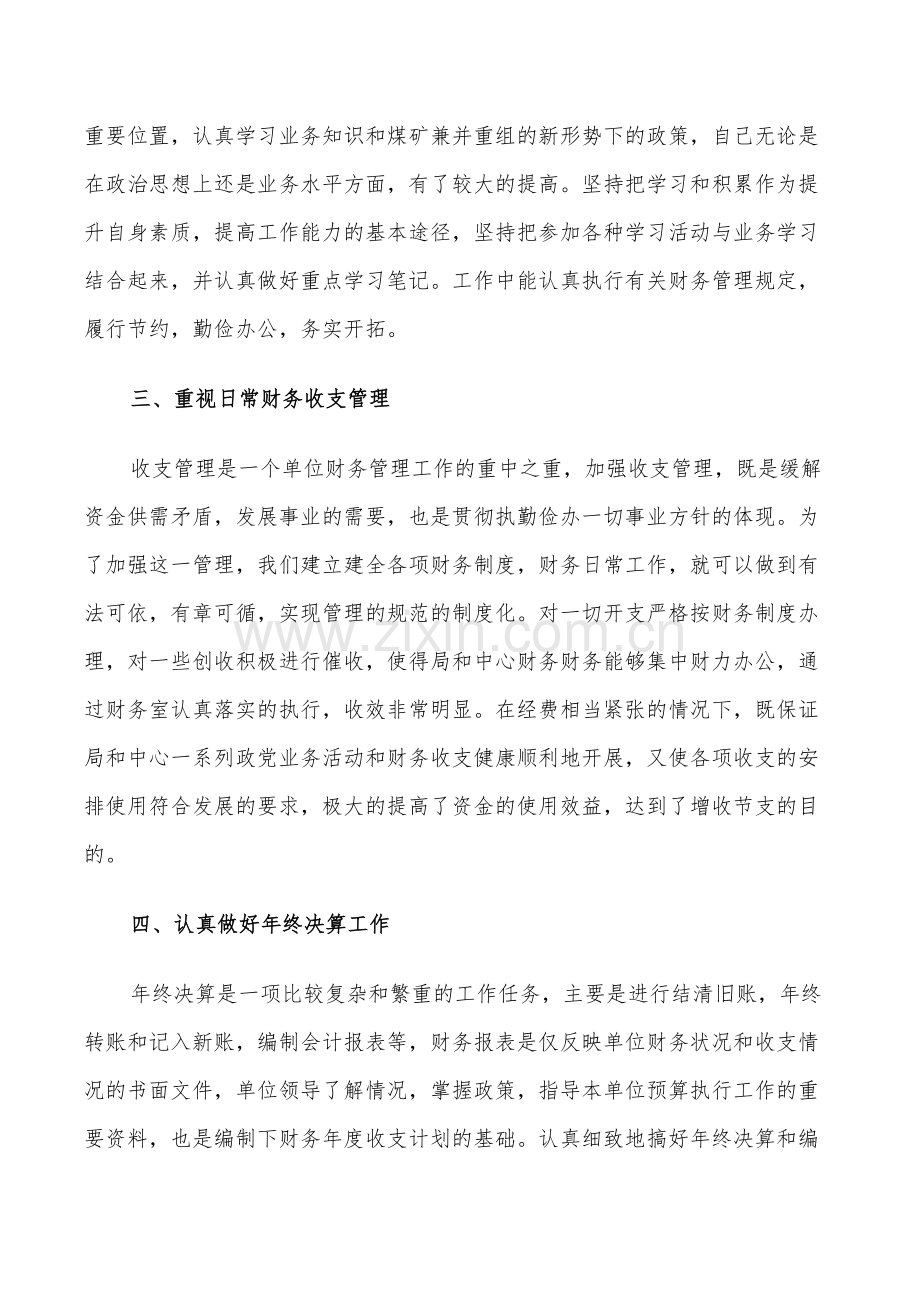 2022年企业财务年度工作总结与计划五篇.doc_第2页