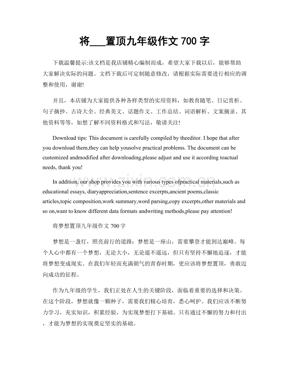 将___置顶九年级作文700字.docx_第1页