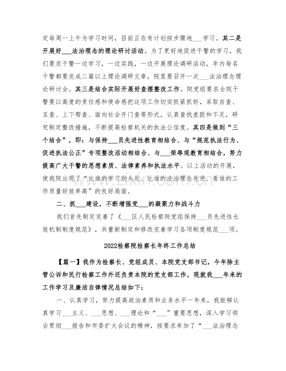 2022检察院政工科上半年工作总结.doc_第2页