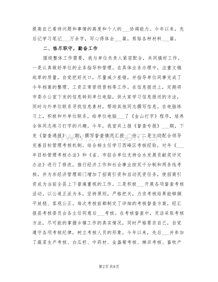 2022年督察人员恪尽职守年终工作总结.doc_第2页