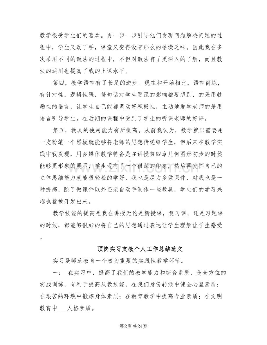 2022年顶岗实习总结范文之课堂教学技能.doc_第2页