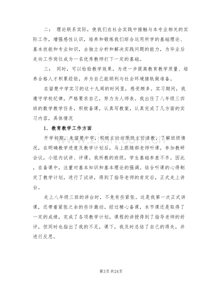 2022年顶岗实习总结范文之课堂教学技能.doc_第3页