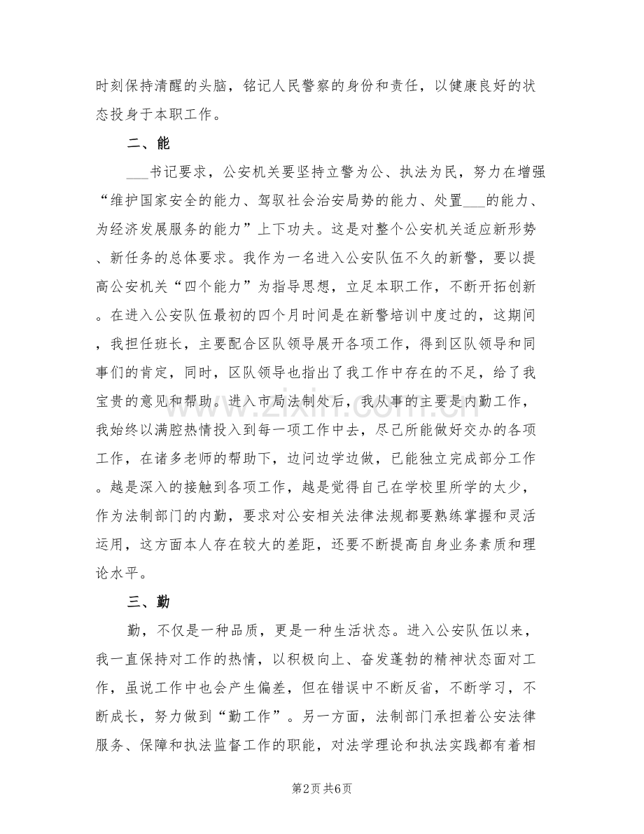 2022年警察试用期工作总结.doc_第2页