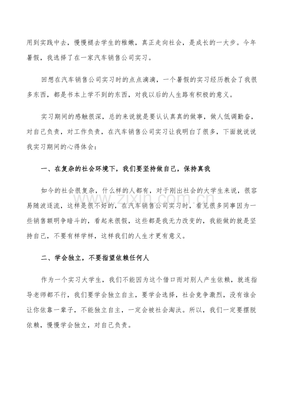 2022年汽车销售实习总结.doc_第2页