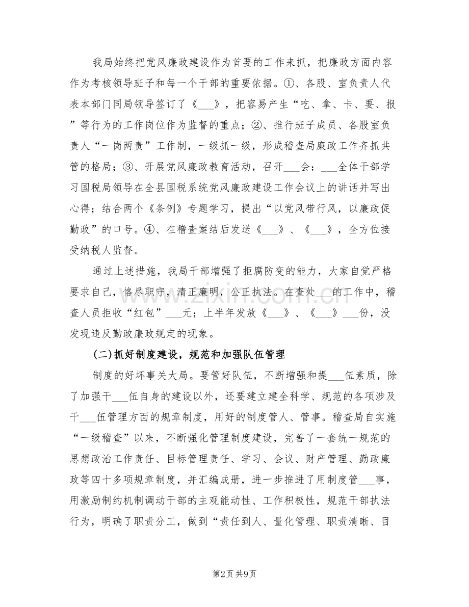 2022年税务局稽查上半年工作总结.doc_第2页