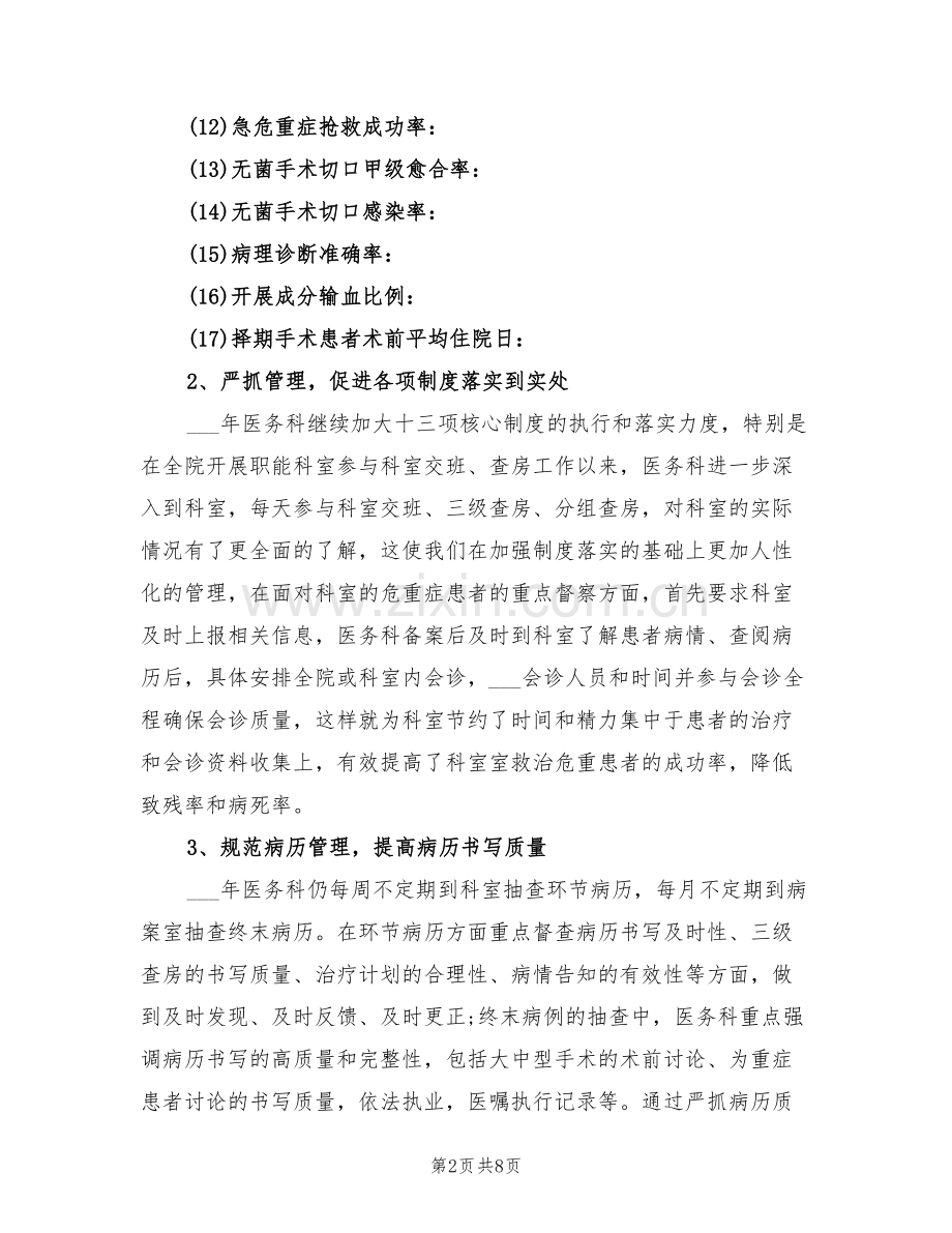 2022年医务科上半年总结.doc_第2页