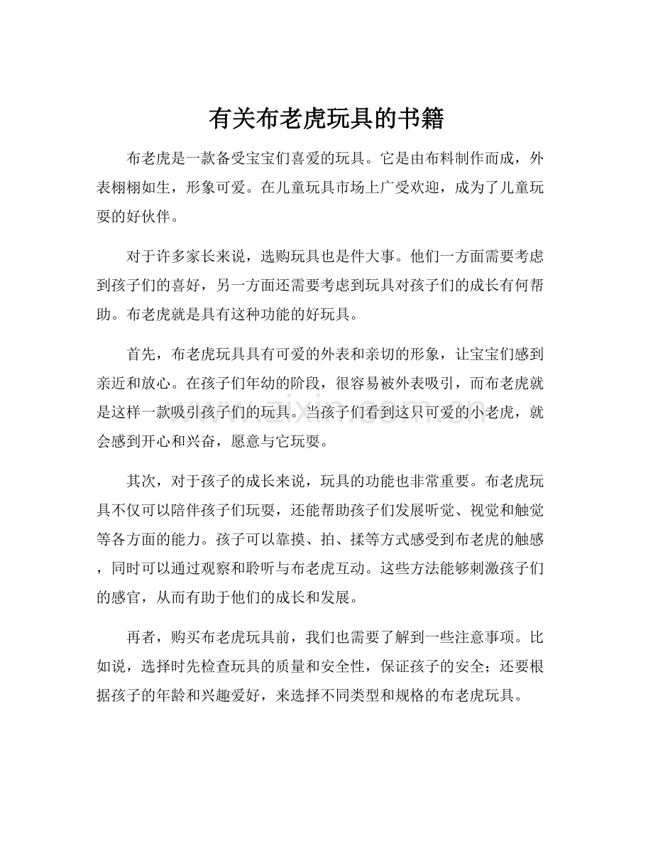 有关布老虎玩具的书籍.docx_第1页