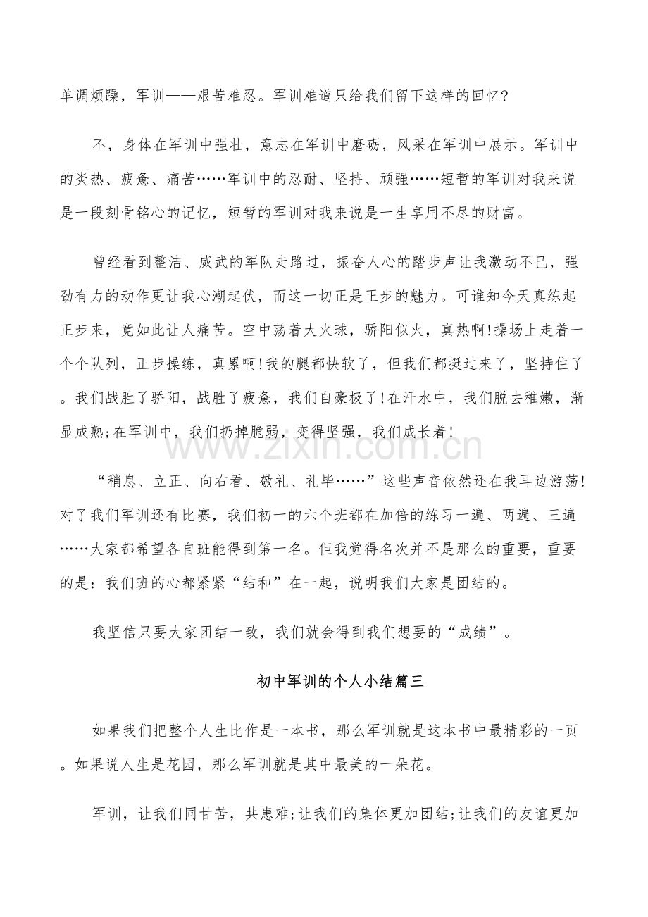 2022年初中军训的个人小结.doc_第2页