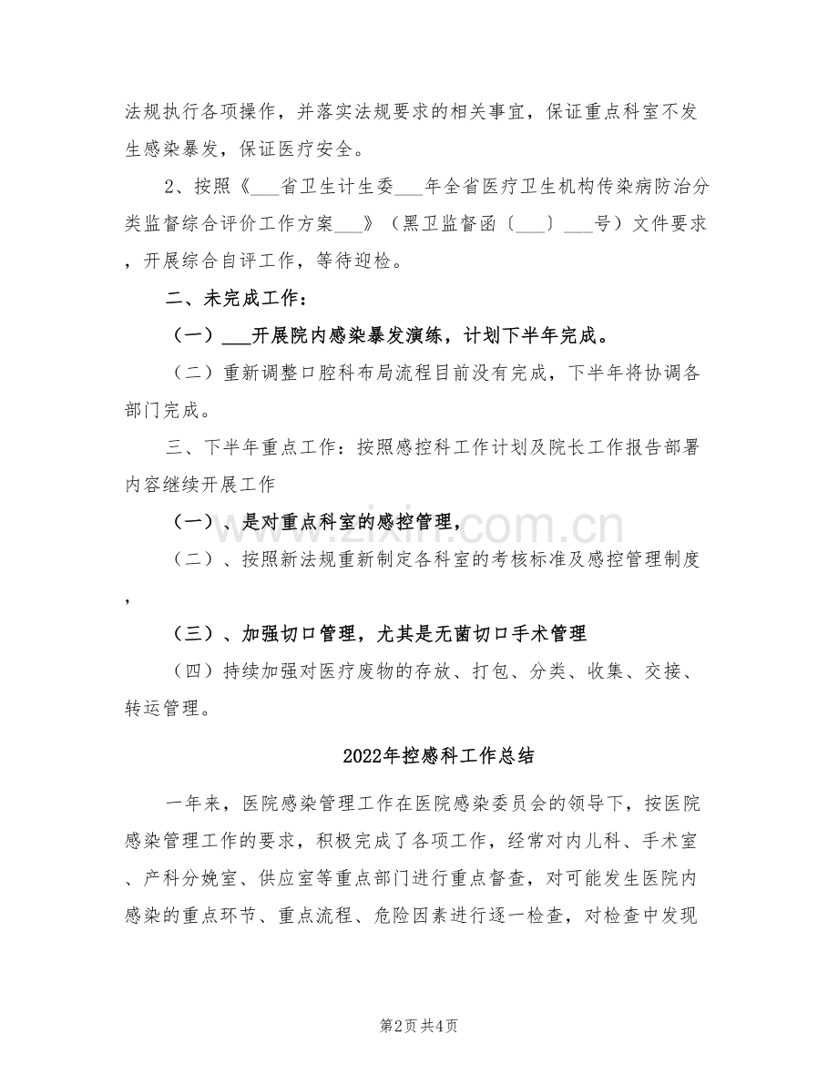 2022年控感科个人工作总结范本.doc_第2页