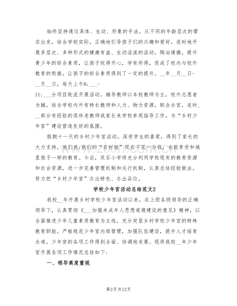 2022年学校少年宫活动总结.doc_第2页