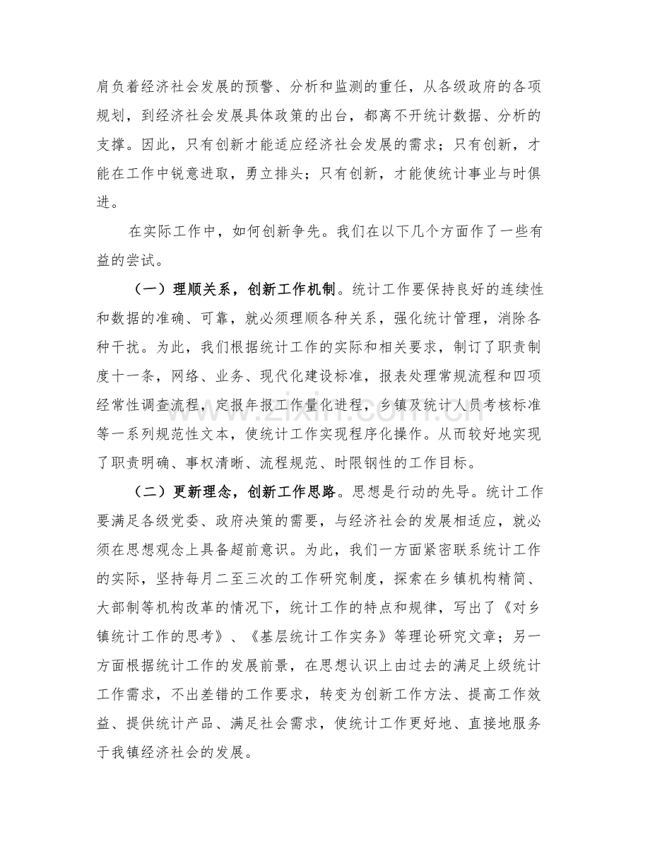 2022年镇统计站创优争先活动总结.doc_第2页