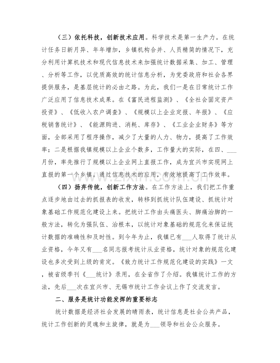 2022年镇统计站创优争先活动总结.doc_第3页