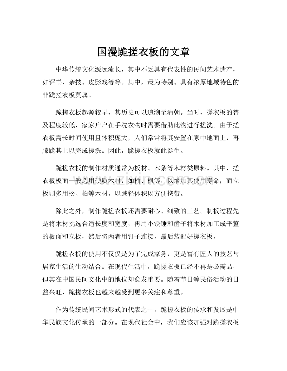 国漫跪搓衣板的文章.docx_第1页