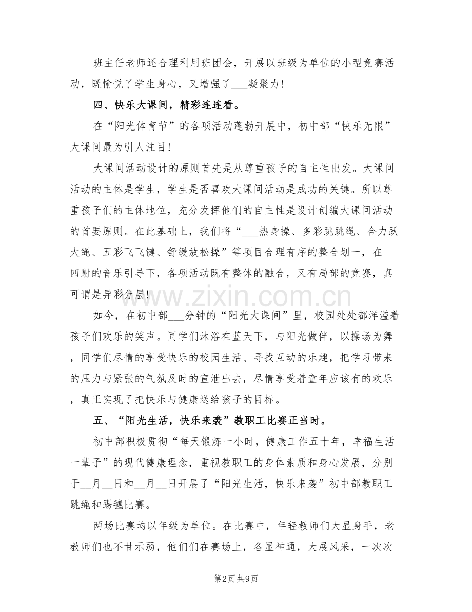 2022年初中部学校阳光体育节活动总结.doc_第2页