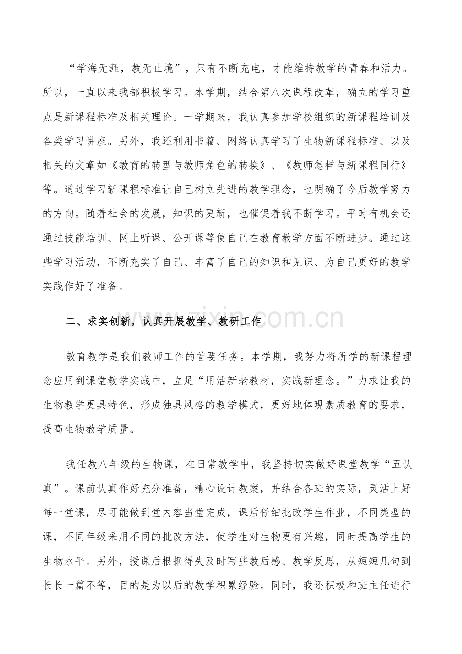 2022年生物教师个人总结.doc_第3页