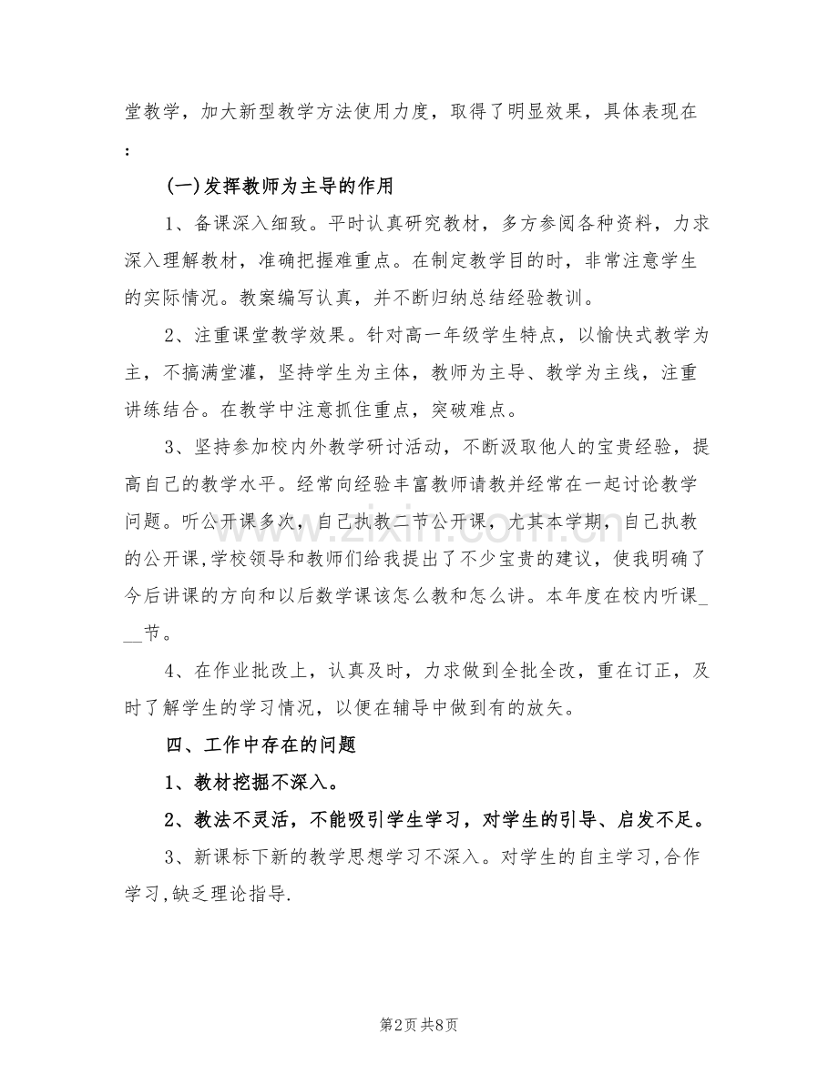 2022年高中教师个人工作年度总结.doc_第2页