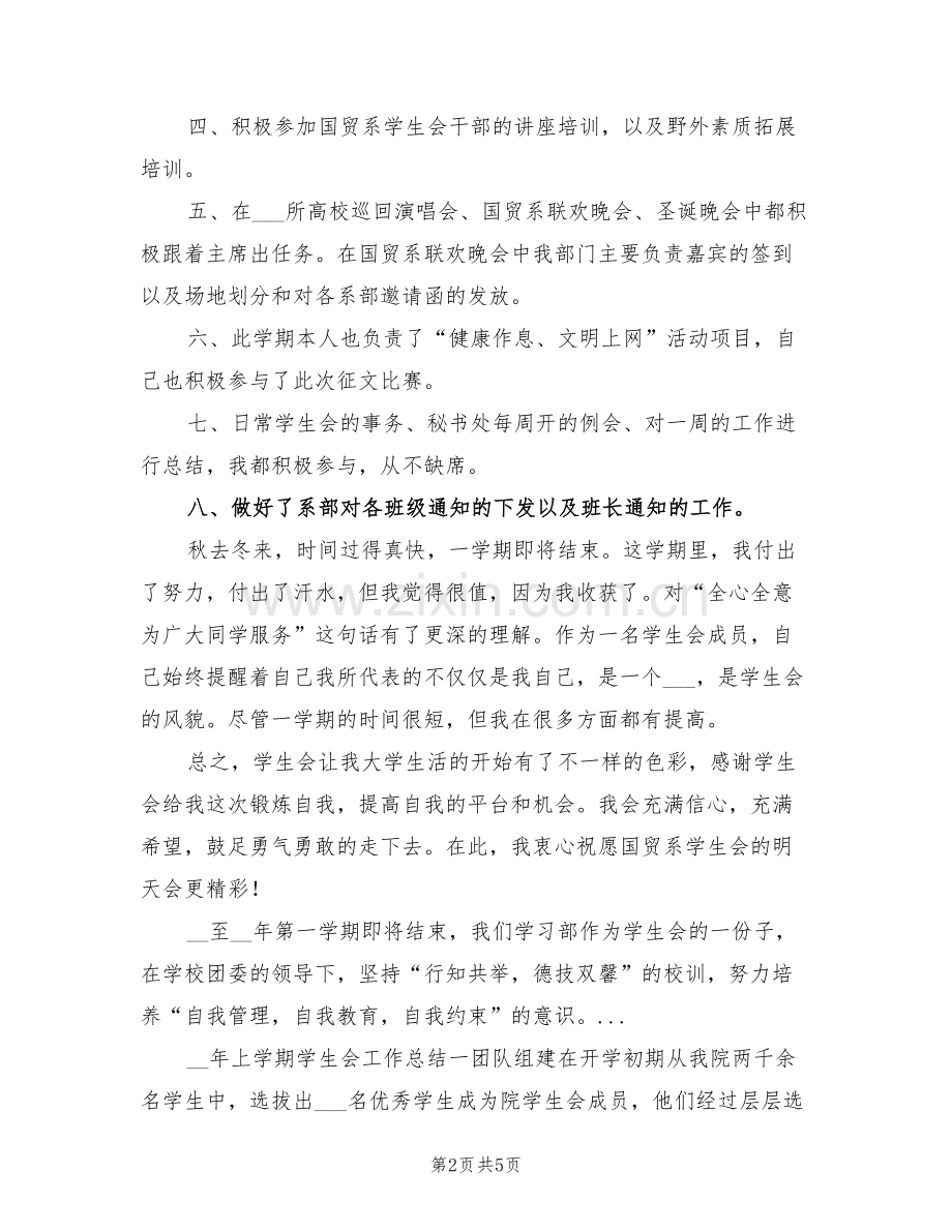 2022年学生会秘书处个人工作总结.doc_第2页