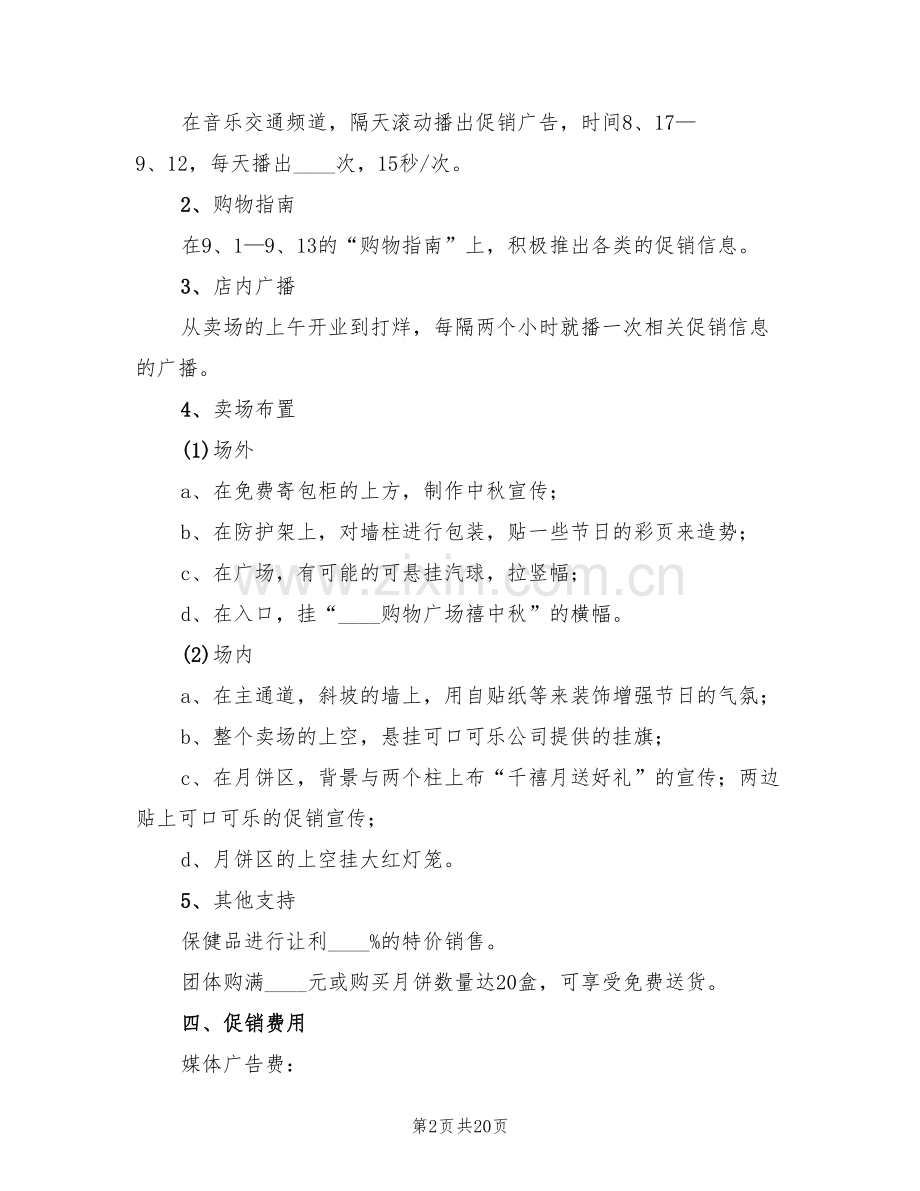 产品促销活动方案样本(6篇).doc_第2页