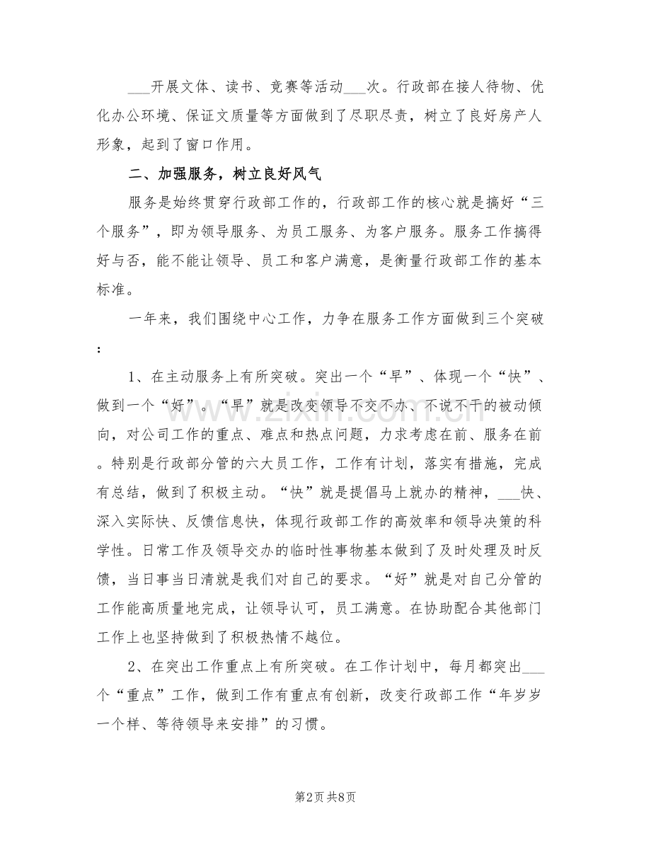 2022年公司职工年终个人总结报告范文.doc_第2页