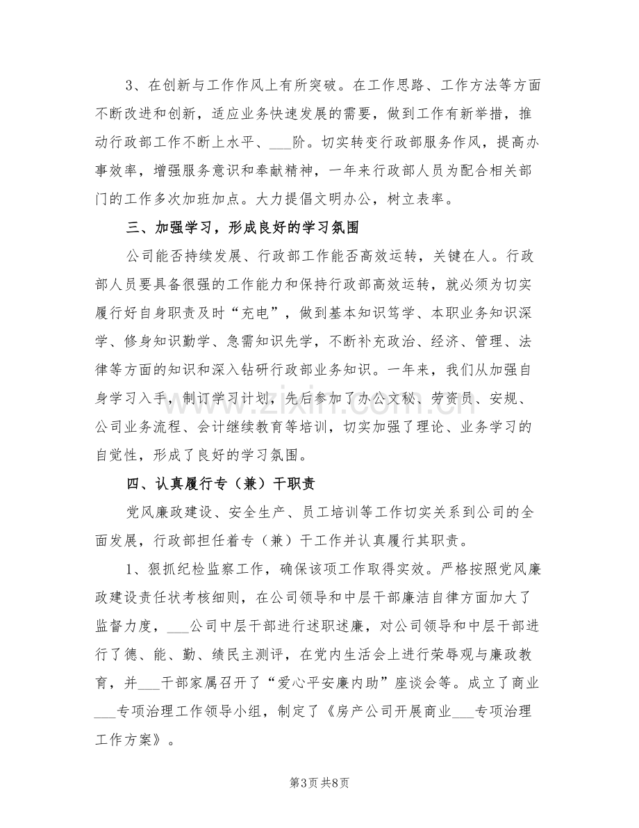 2022年公司职工年终个人总结报告范文.doc_第3页