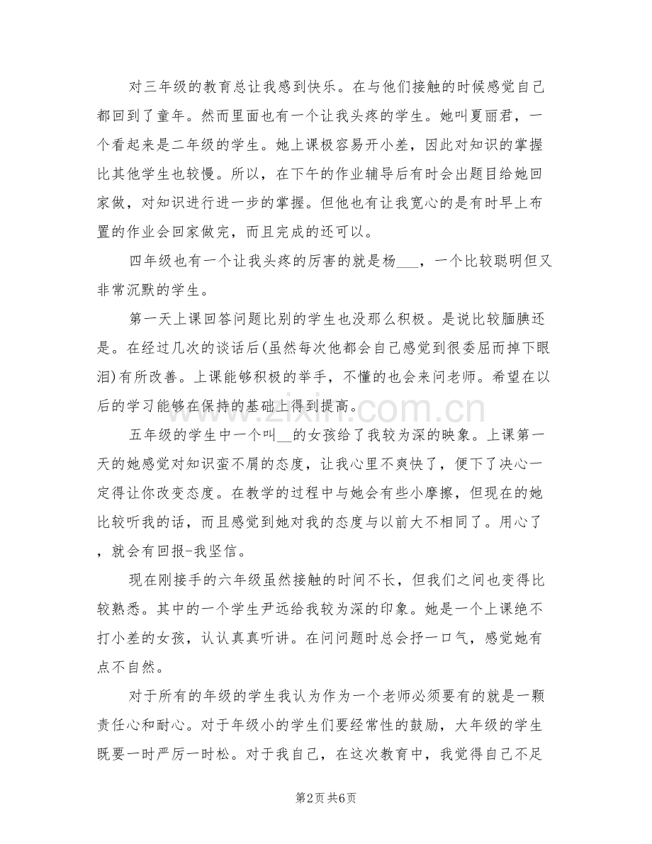 2022年小学教师年度总结范文.doc_第2页