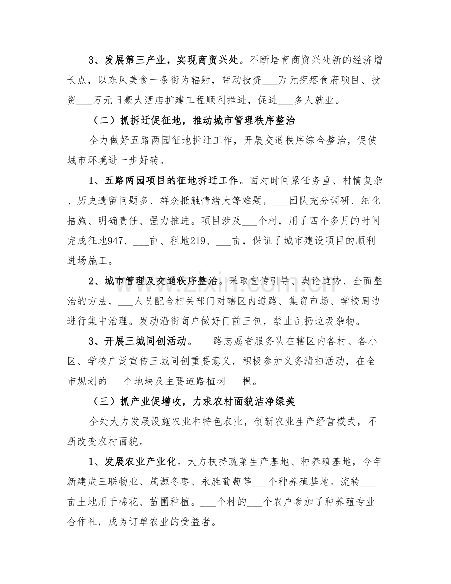 办事处2022年终总结.doc_第2页