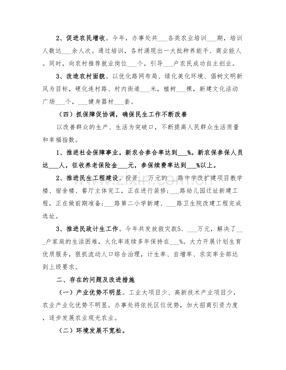 办事处2022年终总结.doc_第3页