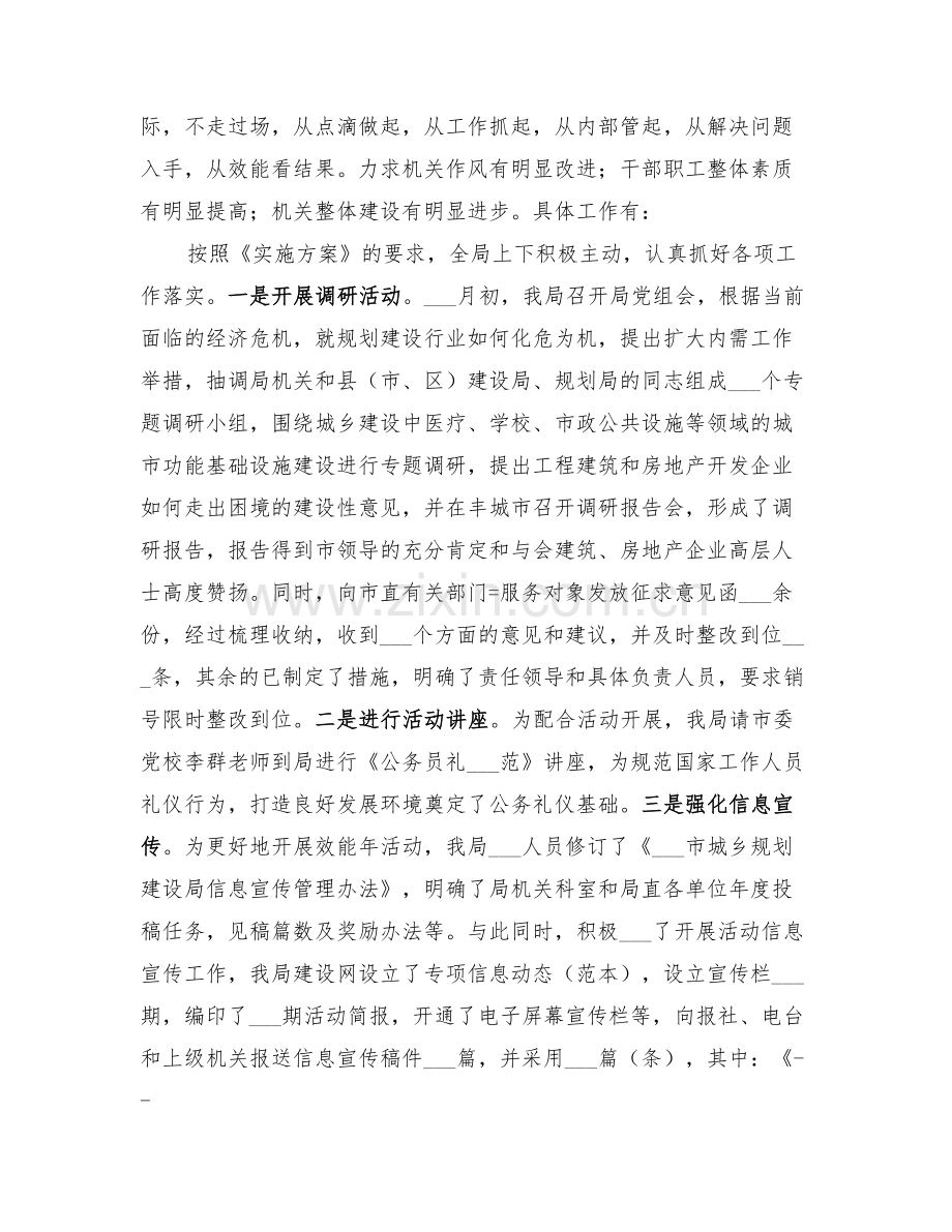 2022年城乡规划局上半年机关效能年工作总结.doc_第2页