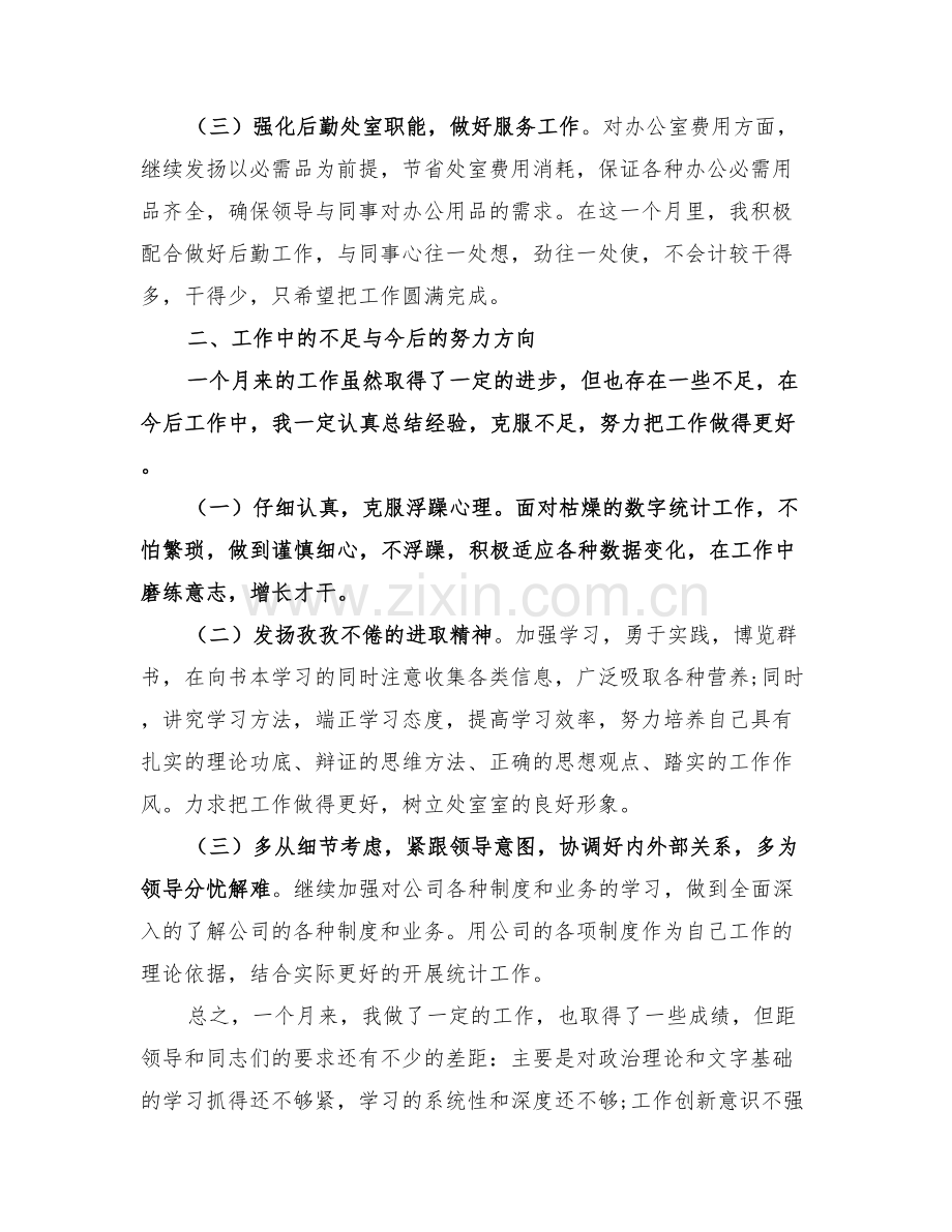 2022年十月份统计工作总结.doc_第2页