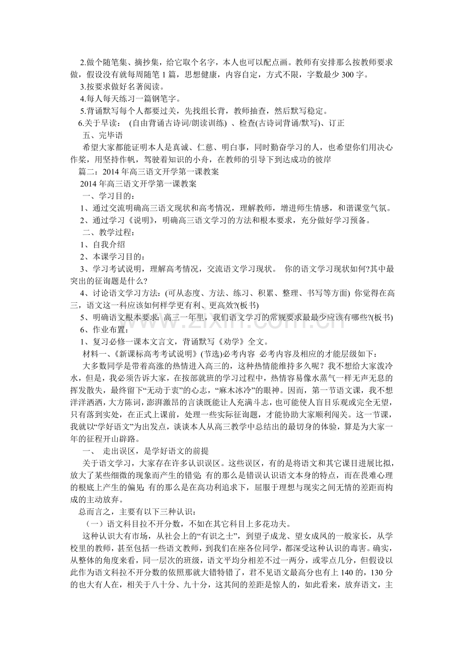 语文开学第一课教案.doc_第3页