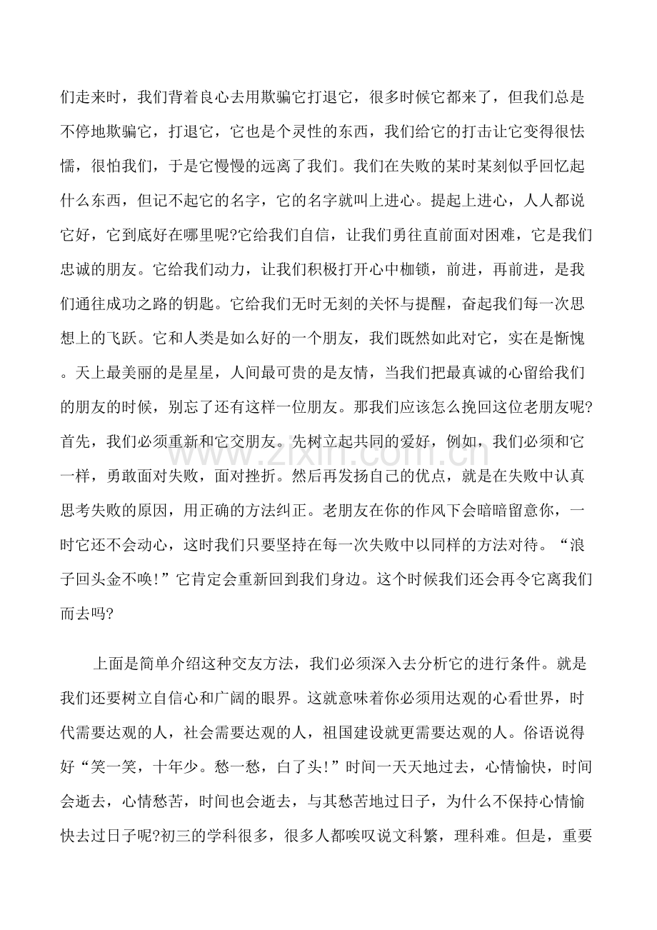 微笑演讲稿大纲2021.doc_第2页