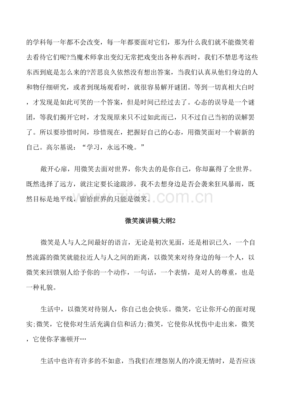 微笑演讲稿大纲2021.doc_第3页