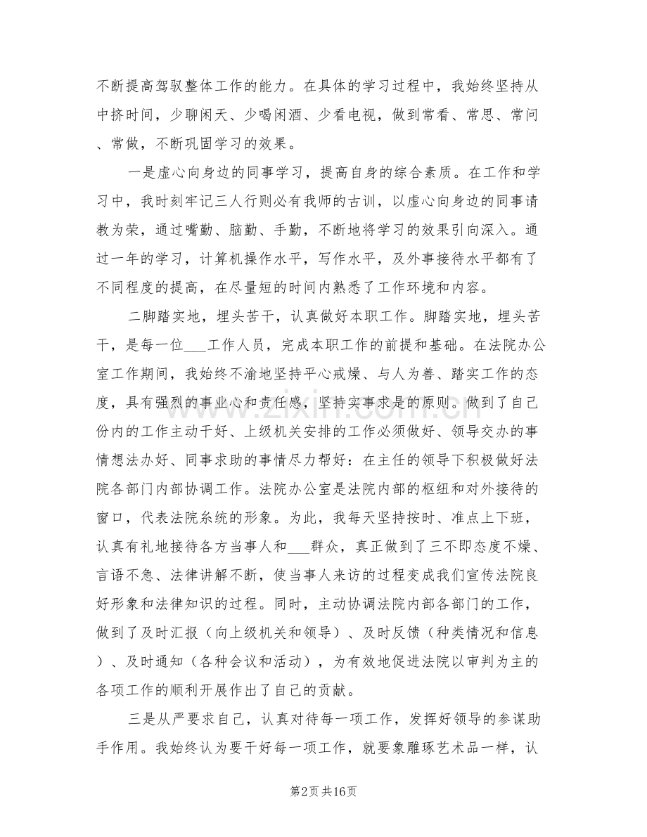 2022年法院个人年终工作总结范文.doc_第2页