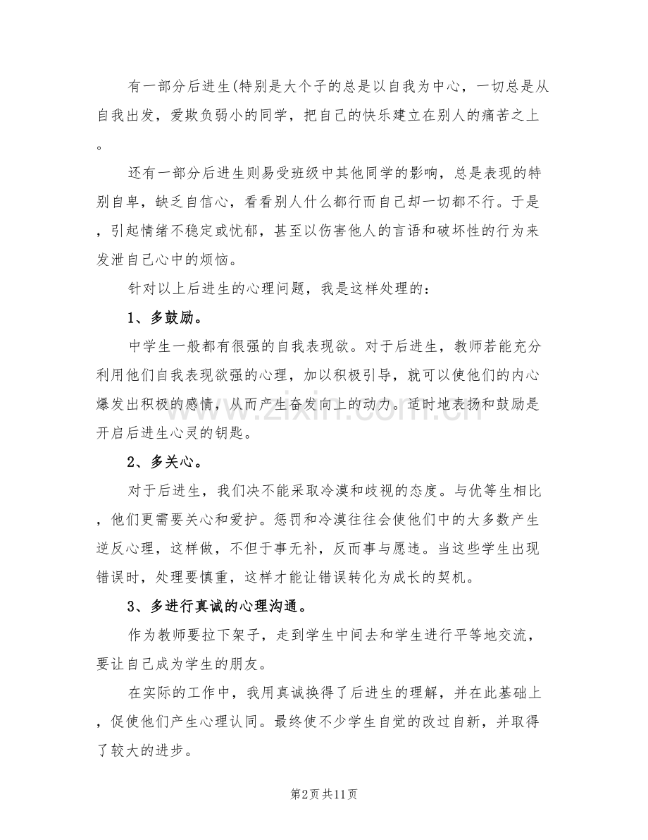 2022年培优补差工作总结.doc_第2页