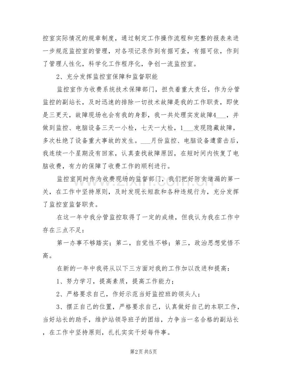 2022年收费站副站长工作总结.doc_第2页