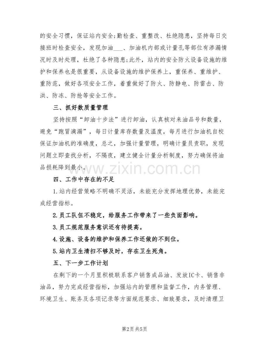 2022年加油站年终工作总结范文.doc_第2页