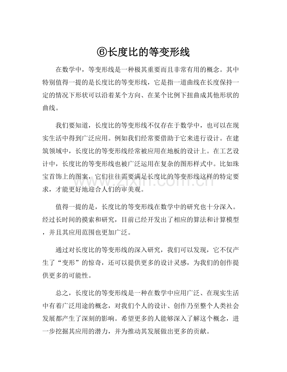 ⑥长度比的等变形线.docx_第1页