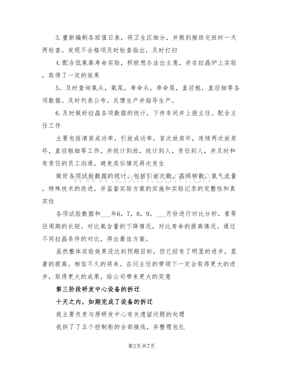 2022年车间研发中心工作总结.doc_第2页